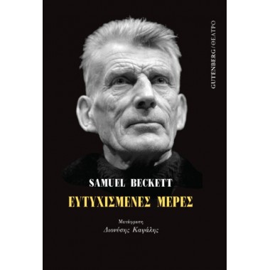 Ευτυχισμένες μέρες