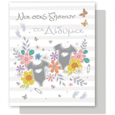 Ευχετήρια κάρτα Γένησης...