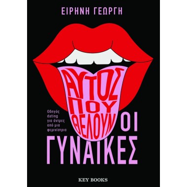 Αυτός που θέλουν οι...