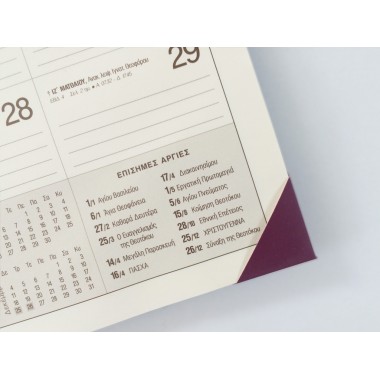 Ημερολόγιο 2026 πλάνο...