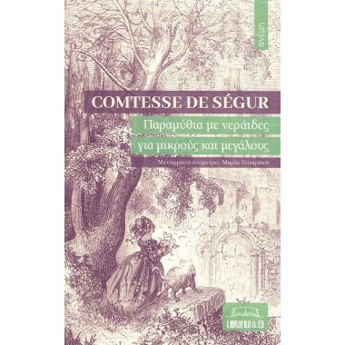 Παραμύθια με νεράιδες για...