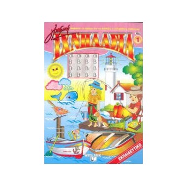 Ιχνηλασία Νο 1 Γραφική