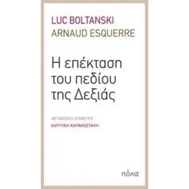 H επέκταση του πεδίου της...