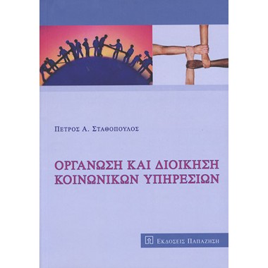 ΟΡΓΑΝΩΣΗ ΚΑΙ ΔΙΟΙΚΗΣΗ...