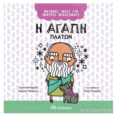 Η αγάπη   Πλάτων