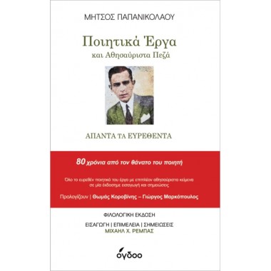 Ποιητικά Έργα Και...