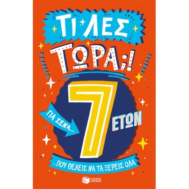 Τι λες τώρα Για σένα… που...