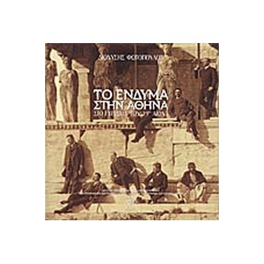 Το ένδυμα στην...