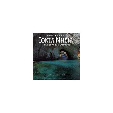 Ιόνια νησιά