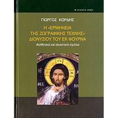 Η ερμηνεία της ζωγραφικής...