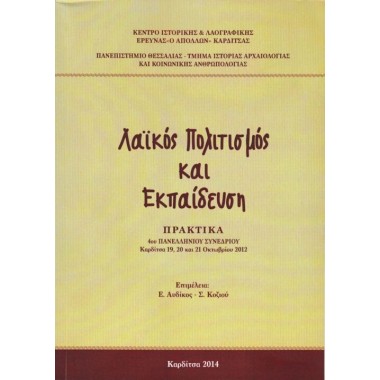 Λαϊκός πολιτισμός και...