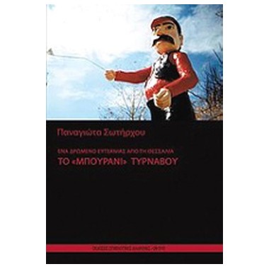 Ένα δρώμενο ευτεκνίας από...