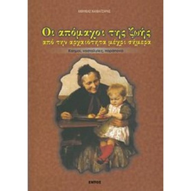 Οι απόμαχοι της ζωής από...