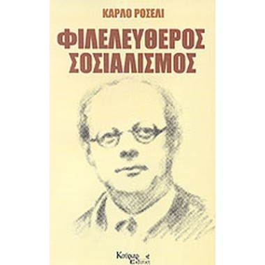 Φιλελεύθερος σοσιαλισμός