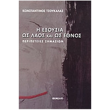 Η εξουσία ως λαός και ως έθνος