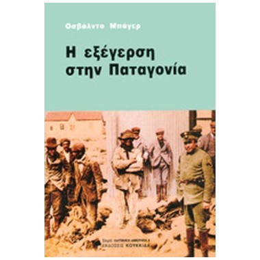 Η εξέγερση στην Παταγονία