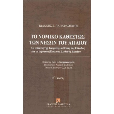 Το Νομικό Καθεστώς των...