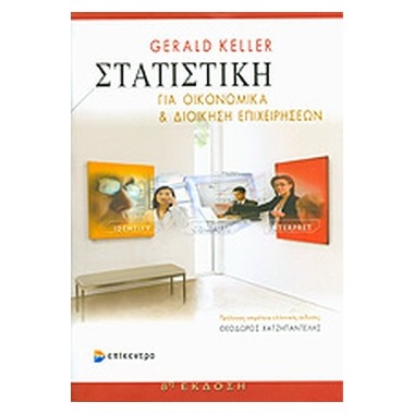 Στατιστική για Οικονομικά &...