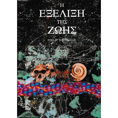 Η εξέλιξη της ζωής