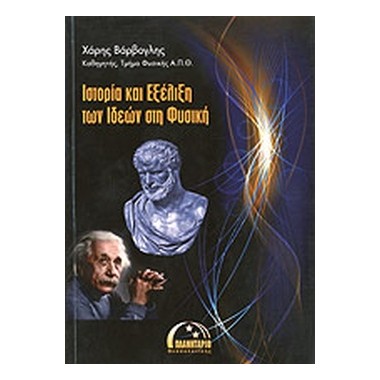 Ιστορία και εξέλιξη των...