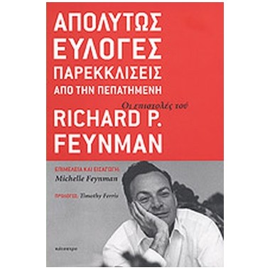 Απολύτως εύλογες...