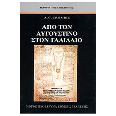 Από τον Αυγουστίνο στον...