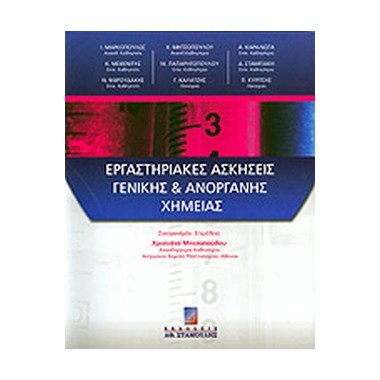 Εργαστηριακές Ασκήσεις...