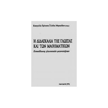 Η διδασκαλία της γλώσσας...