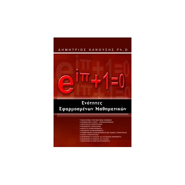 Ενότητες εφαρμοσμένων...