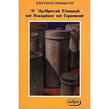 Η αριθμητική εισαγωγή του...