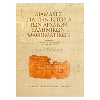 Διαμάχες για την ιστορία...