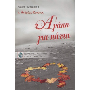 Αγάπη για πάντα+cd ¨γ έκδοση