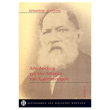 Δύο δοκίμια για την ιστορία...