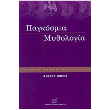 Παγκόσμια μυθολογία