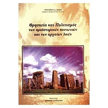 Θρησκεία και πολιτισμός των...