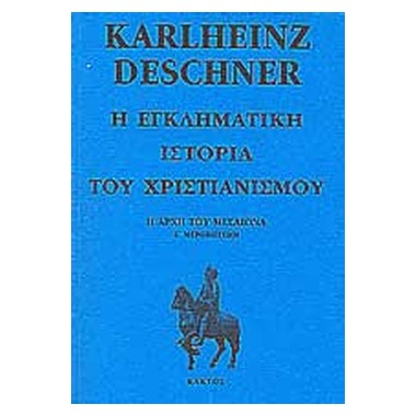 Η εγκληματική ιστορία του...