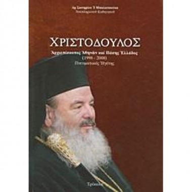 Χριστόδουλος