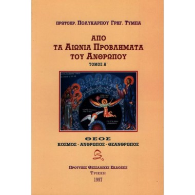 Από τα αιώνια προβλήματα...