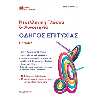 Νεοελληνική γλώσσα και...