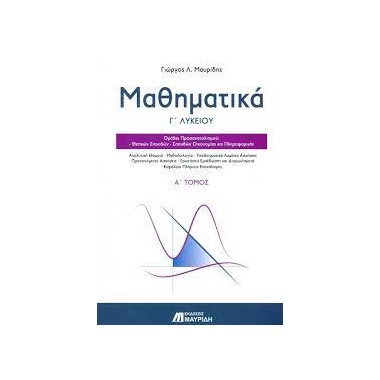 Μαθηματικά Γ' Λυκείου Α'...