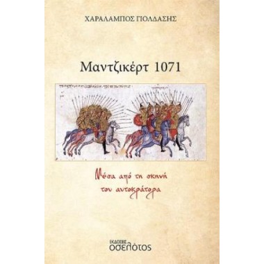 Μαντζικέρτ 1071