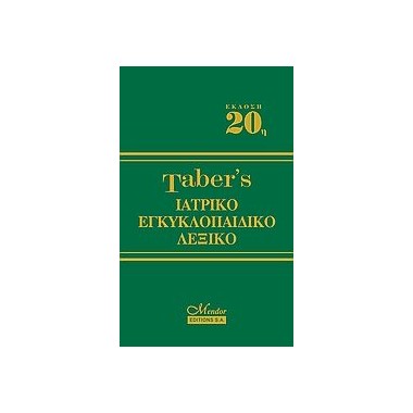 Tabers Ιατρικό...