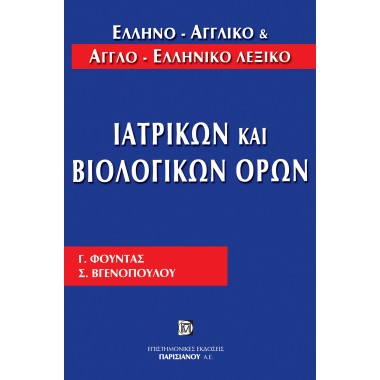 Ελληνο αγγλικό και αγγλο...