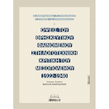 Όψεις Του Θρησκευτικού...