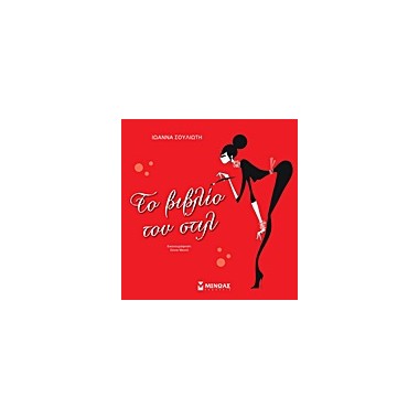 Το βιβλίο του στυλ