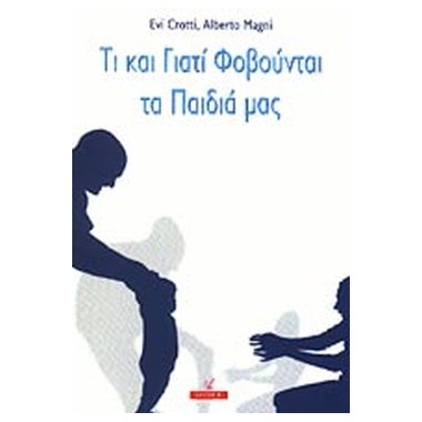 Τι και γιατί φοβούνται τα...