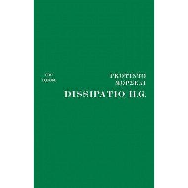 Dissipatio H.G.
