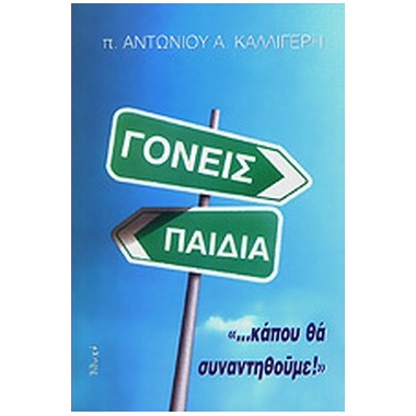 Γονείς και παιδιά