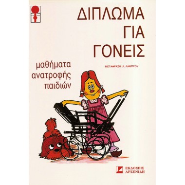 Δίπλωμα για γονείς