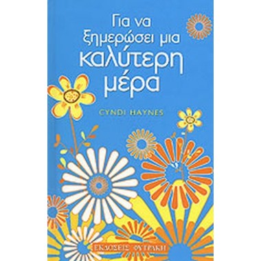 Για να ξημερώσει μια...